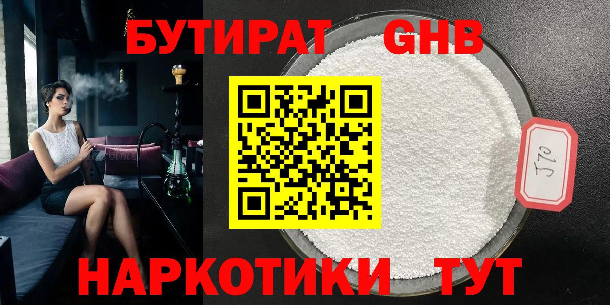 Лосино-Петровский  БУТИРАТ жидкий экстази  Бутират  Вход с VPN 