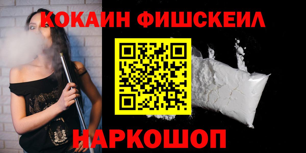 COCAIN  Вход с VPN  Лосино-Петровский  КОКАИН FishScale  COCAIN 99% 