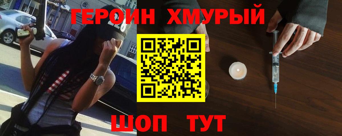 ГЕРОИН Heroin Лосино-Петровский
